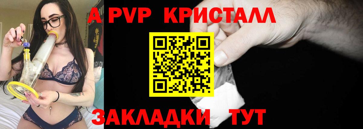 Великий Устюг  А ПВП Соль  Alpha PVP Crystall  Вход с VPN 