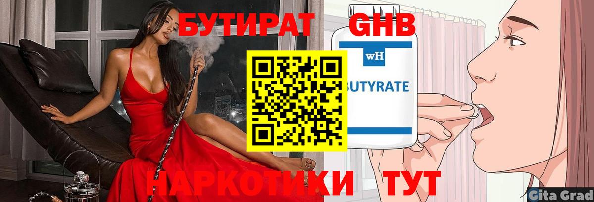 Бутират Butirat Великий Устюг