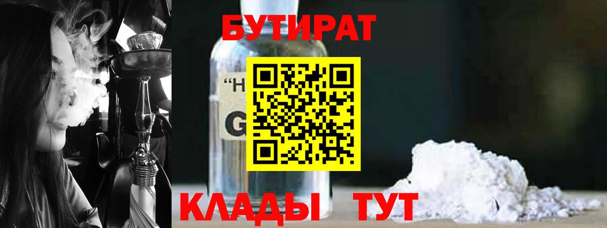 Бутират 99%  Вход с VPN  Великий Устюг 