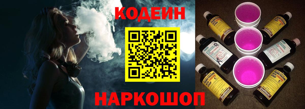 Codein Purple Drank Великий Устюг