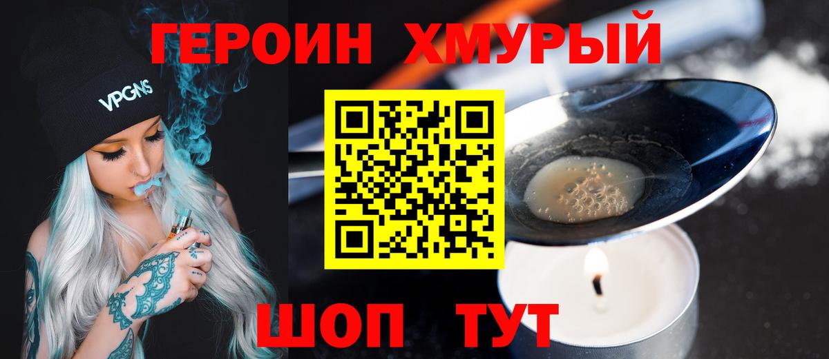Великий Устюг  ГЕРОИН афганец  Вход с VPN 