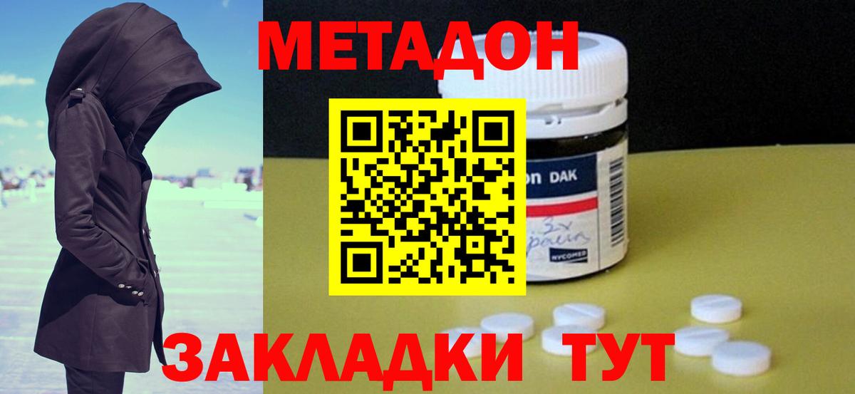 МЕТАДОН белоснежный  Вход с VPN  Великий Устюг 